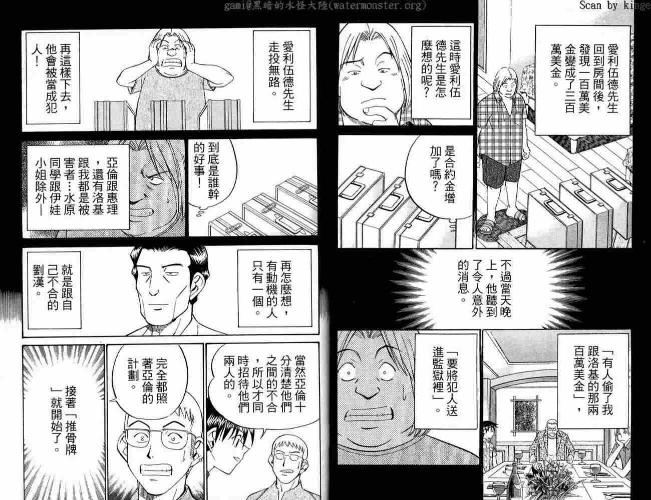 神通小侦探QED韩漫全集-第17卷无删减无遮挡章节图片 