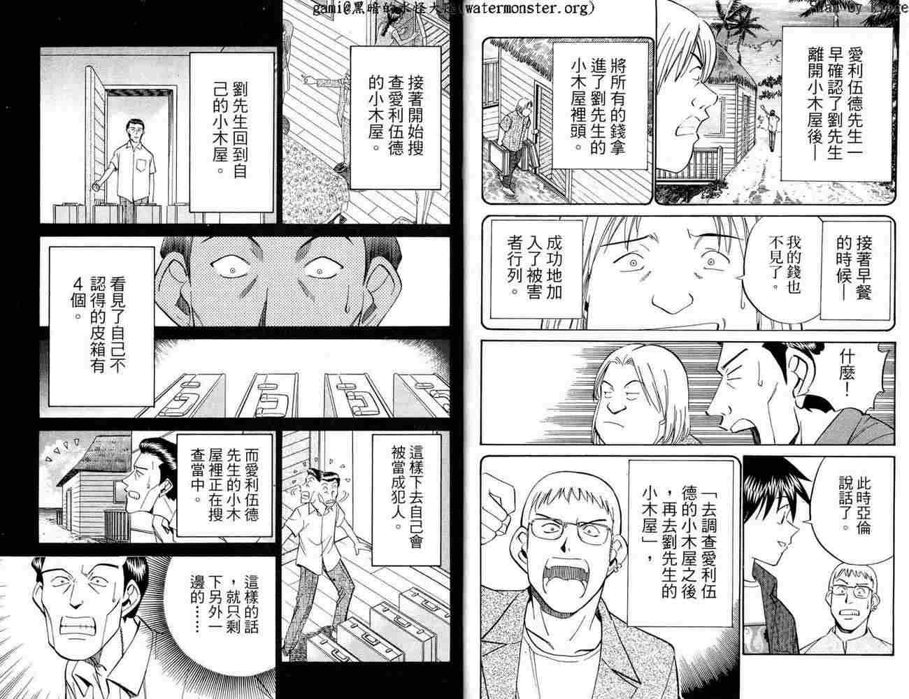 神通小侦探QED韩漫全集-第17卷无删减无遮挡章节图片 