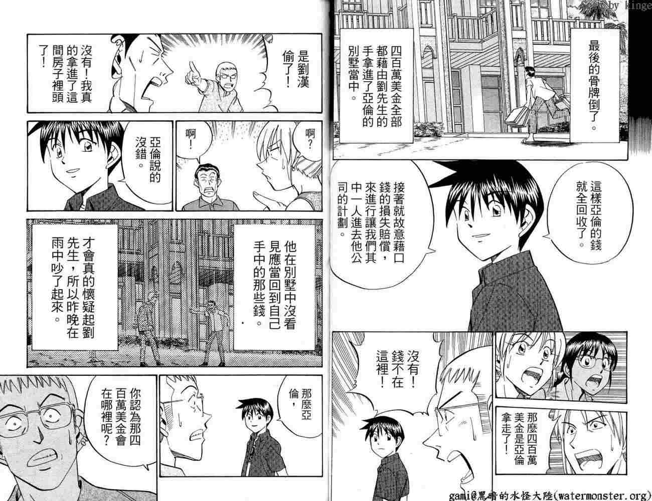 神通小侦探QED韩漫全集-第17卷无删减无遮挡章节图片 