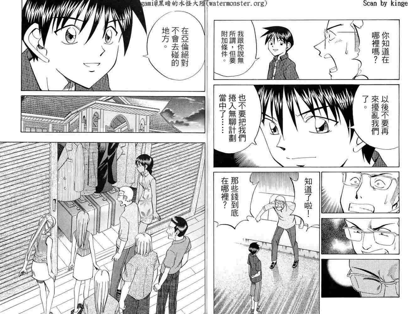 神通小侦探QED韩漫全集-第17卷无删减无遮挡章节图片 