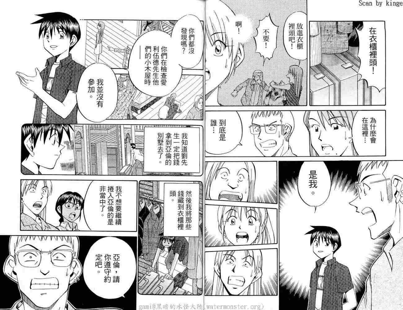 神通小侦探QED韩漫全集-第17卷无删减无遮挡章节图片 