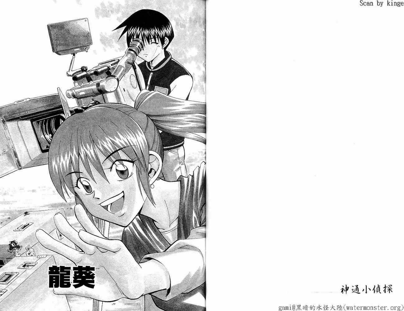 神通小侦探QED韩漫全集-第17卷无删减无遮挡章节图片 