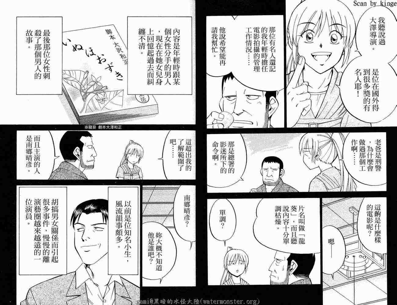 神通小侦探QED韩漫全集-第17卷无删减无遮挡章节图片 