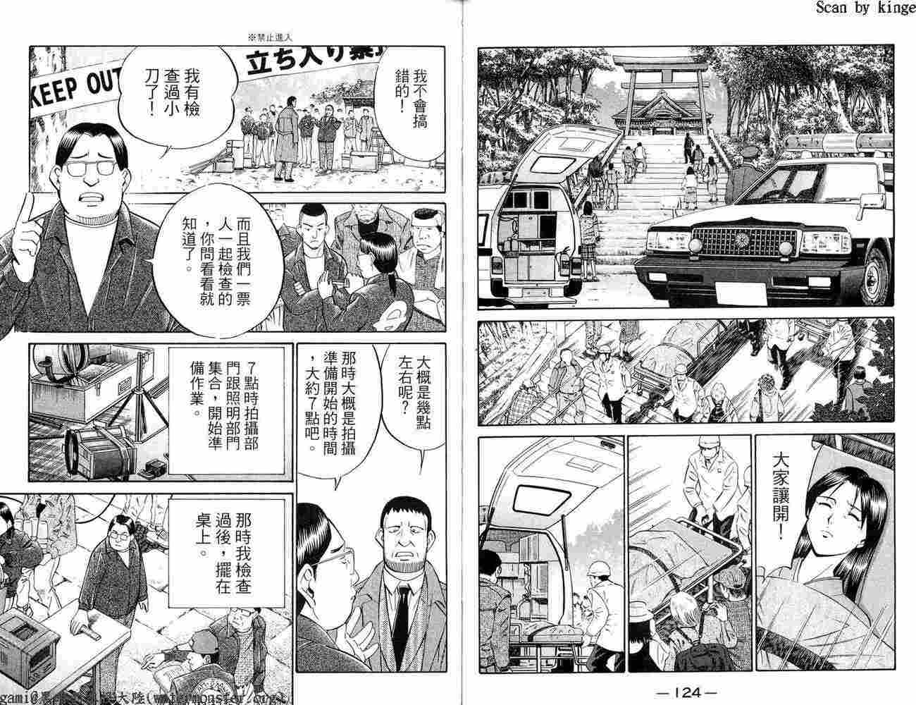 神通小侦探QED韩漫全集-第17卷无删减无遮挡章节图片 