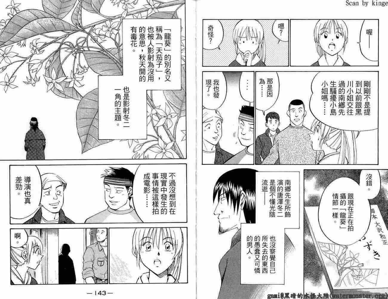 神通小侦探QED韩漫全集-第17卷无删减无遮挡章节图片 