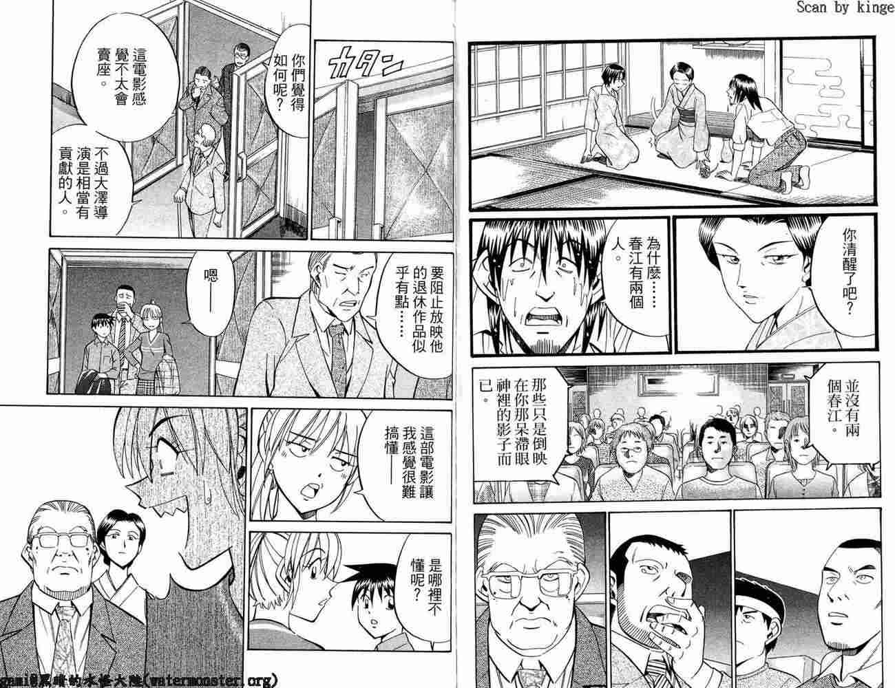 神通小侦探QED韩漫全集-第17卷无删减无遮挡章节图片 