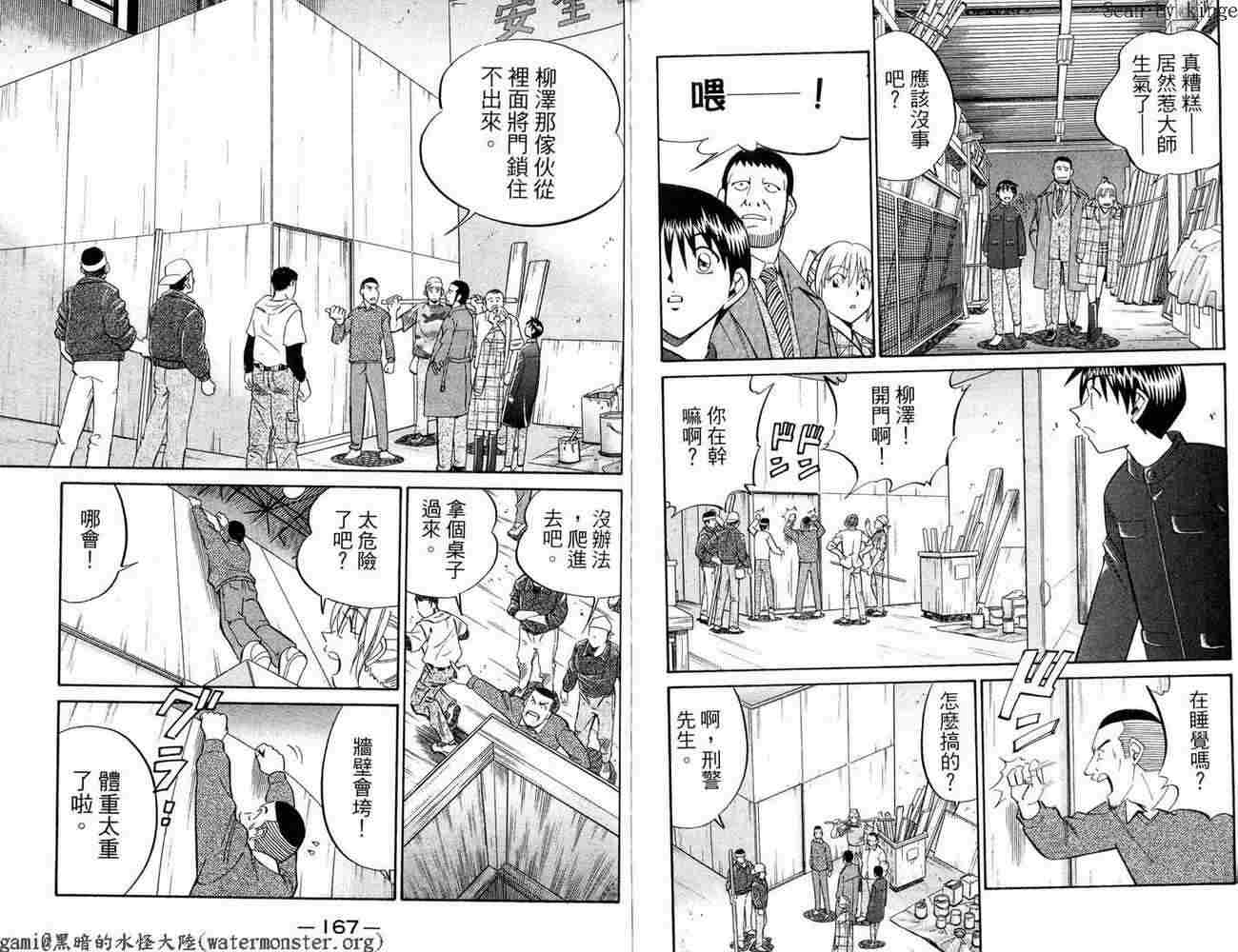 神通小侦探QED韩漫全集-第17卷无删减无遮挡章节图片 