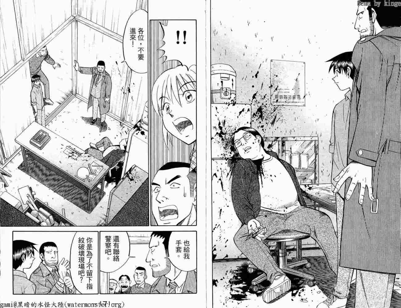 神通小侦探QED韩漫全集-第17卷无删减无遮挡章节图片 