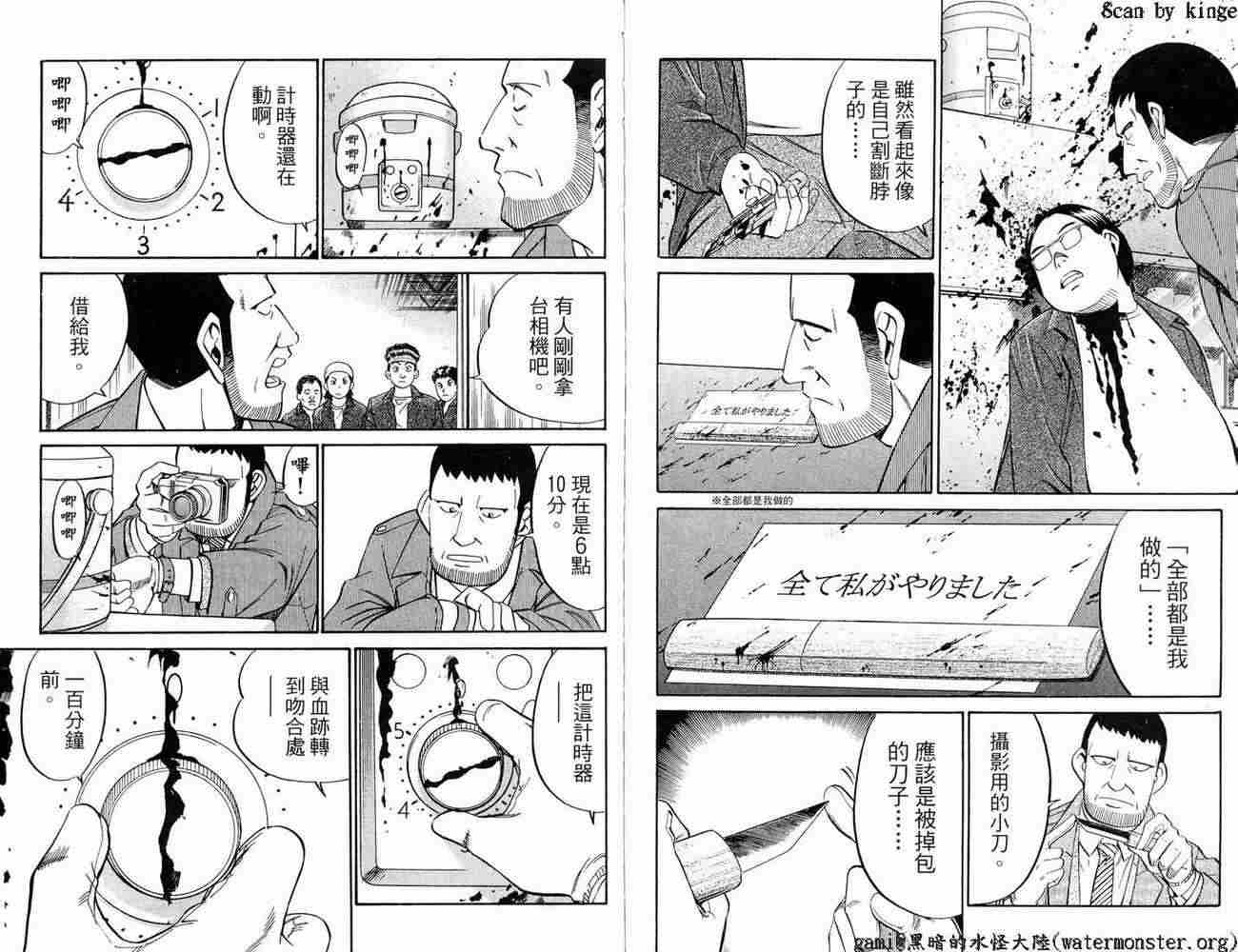 神通小侦探QED韩漫全集-第17卷无删减无遮挡章节图片 