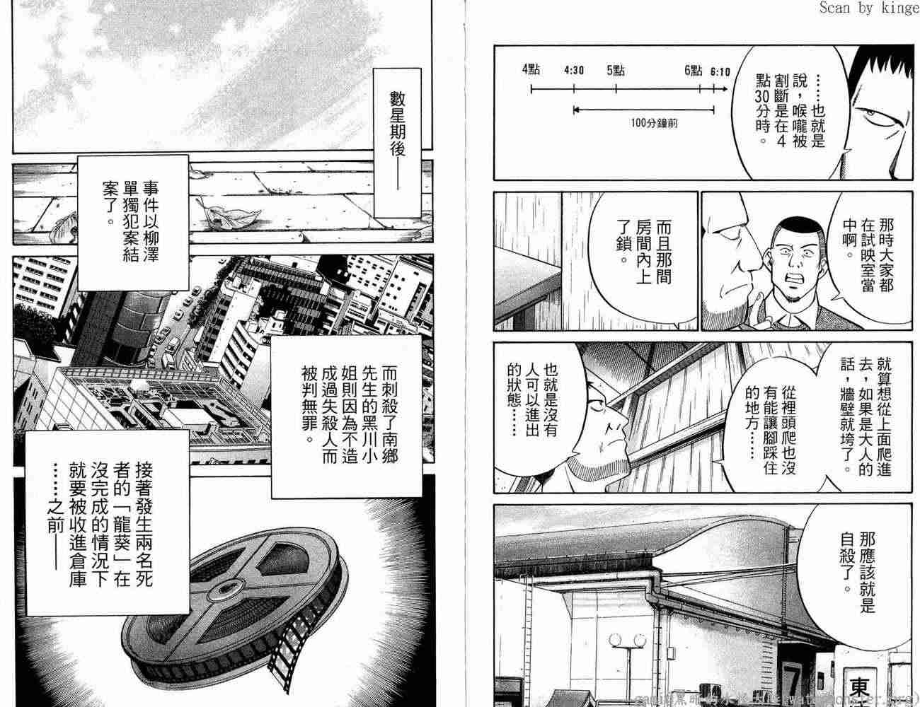 神通小侦探QED韩漫全集-第17卷无删减无遮挡章节图片 