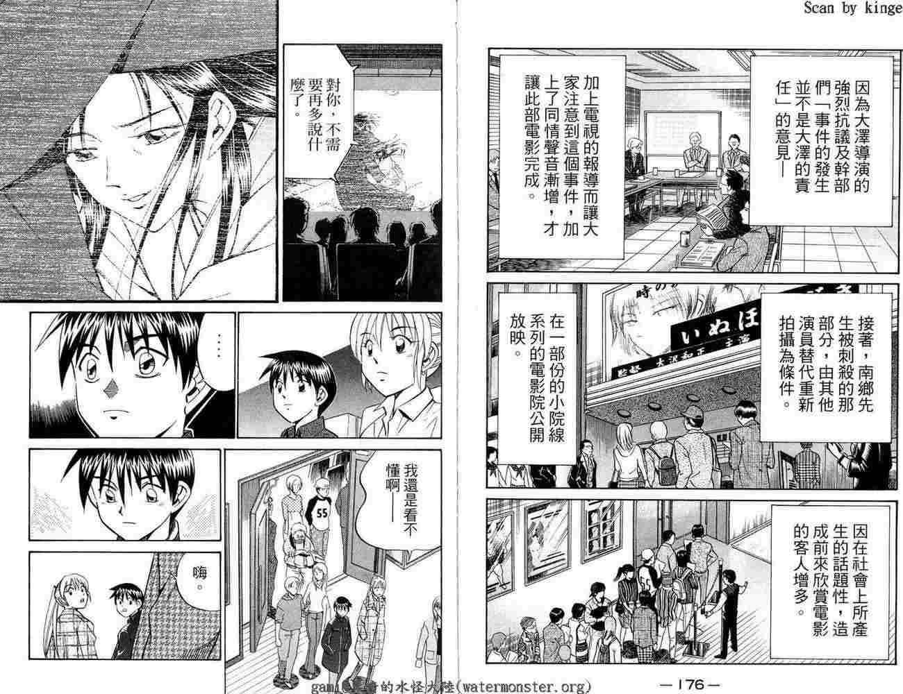神通小侦探QED韩漫全集-第17卷无删减无遮挡章节图片 