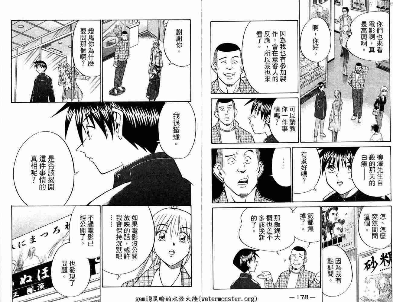神通小侦探QED韩漫全集-第17卷无删减无遮挡章节图片 