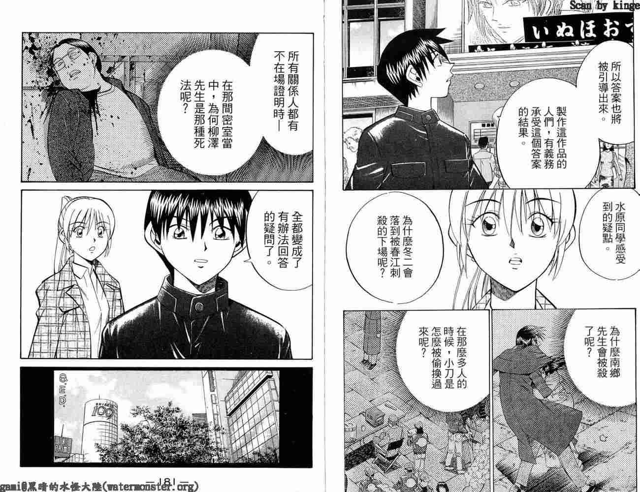 神通小侦探QED韩漫全集-第17卷无删减无遮挡章节图片 