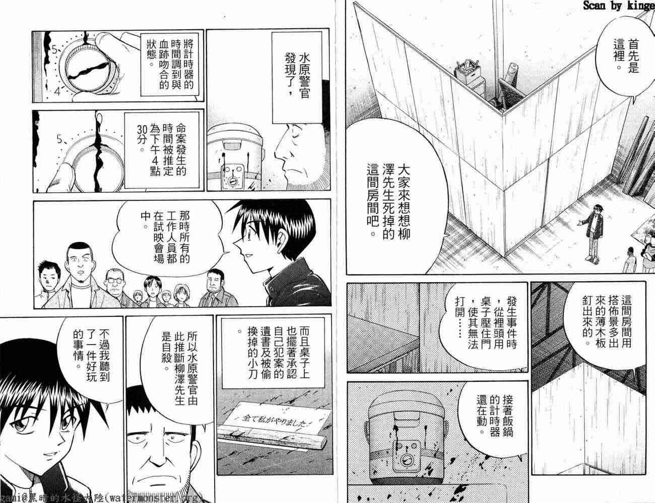 神通小侦探QED韩漫全集-第17卷无删减无遮挡章节图片 