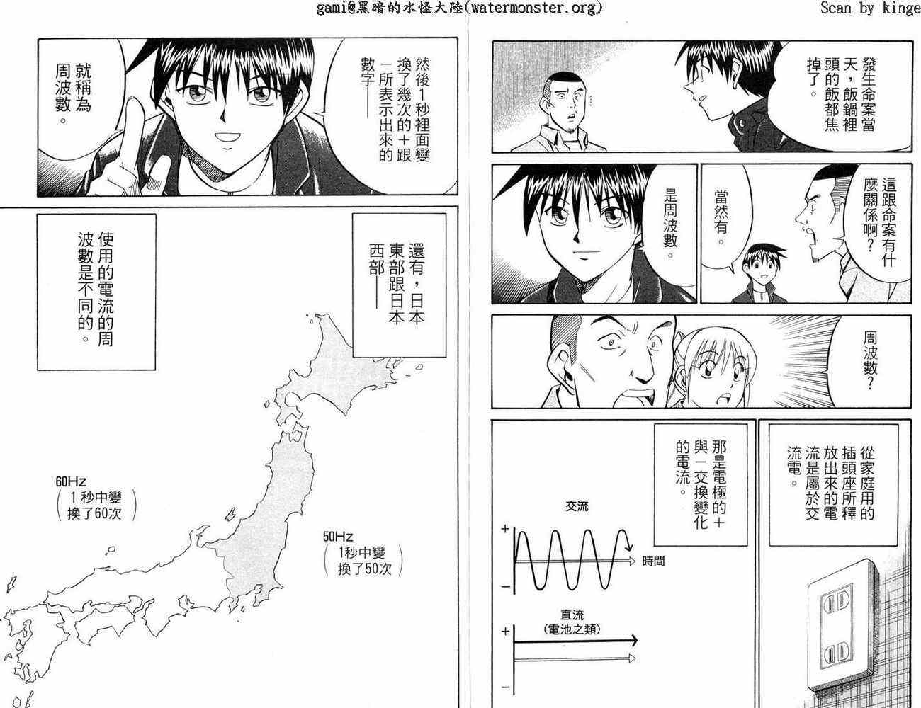 神通小侦探QED韩漫全集-第17卷无删减无遮挡章节图片 