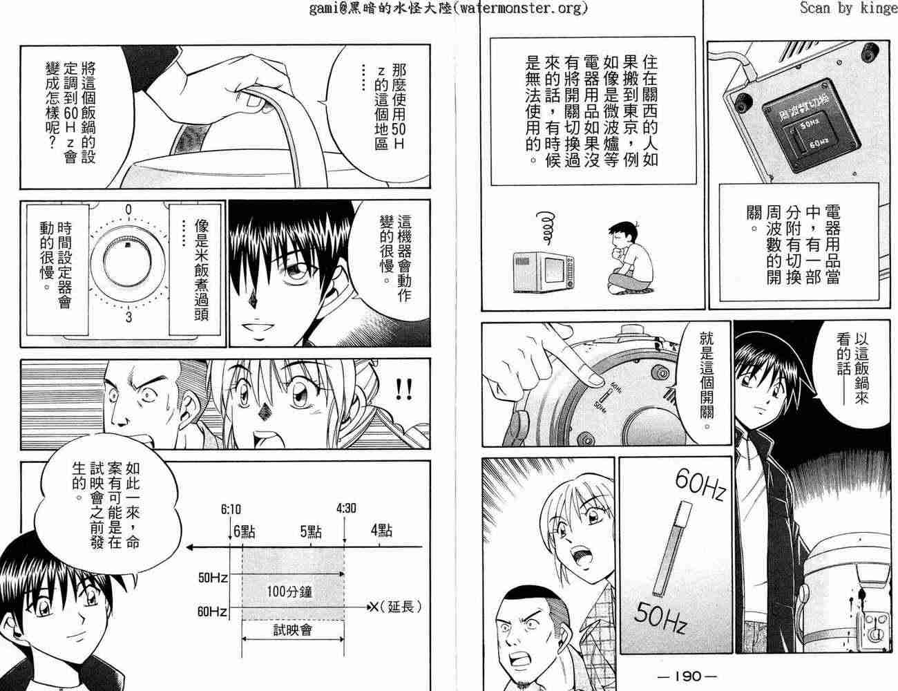神通小侦探QED韩漫全集-第17卷无删减无遮挡章节图片 