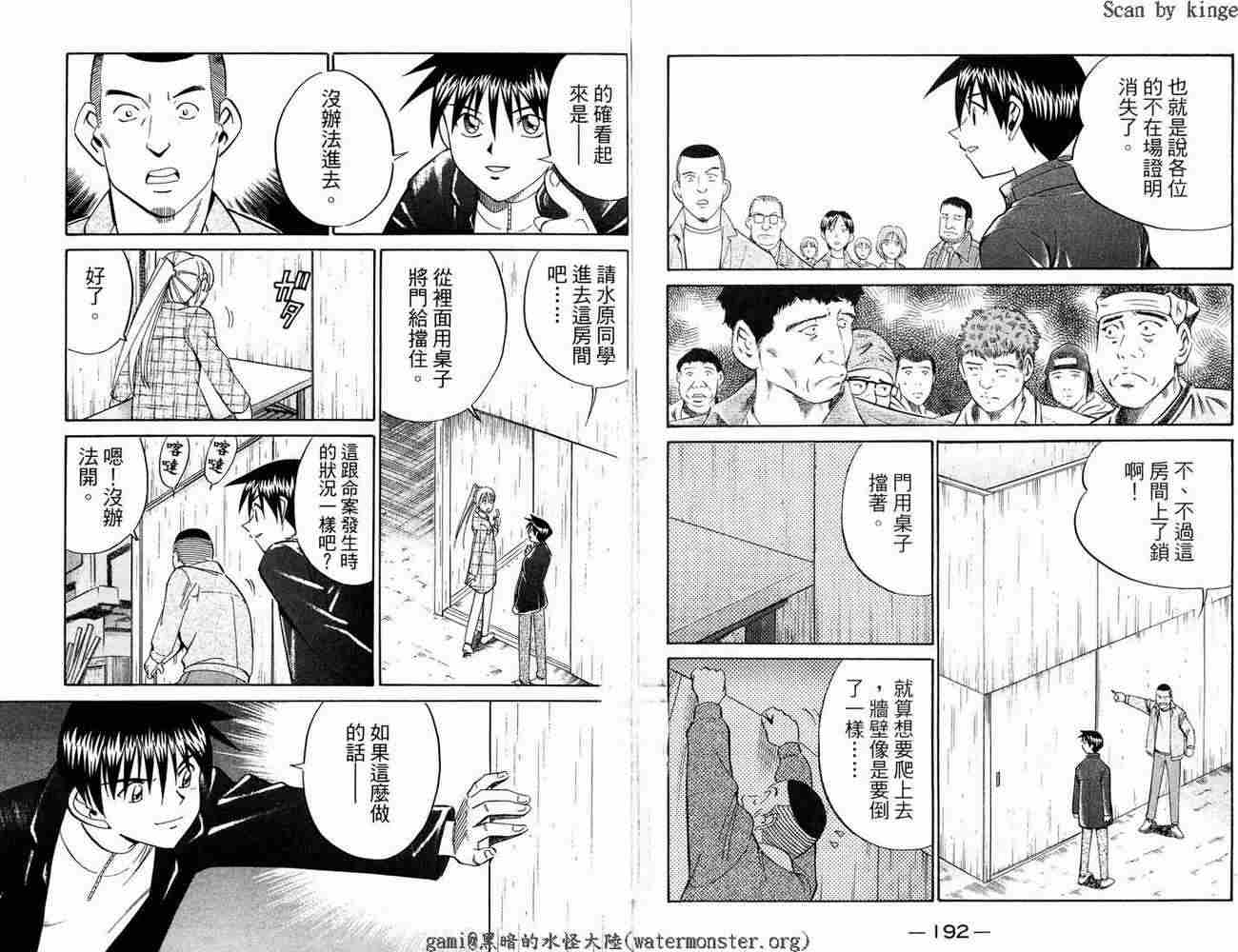 神通小侦探QED韩漫全集-第17卷无删减无遮挡章节图片 