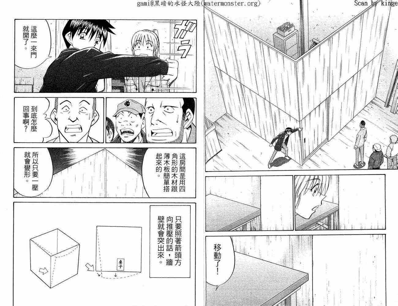 神通小侦探QED韩漫全集-第17卷无删减无遮挡章节图片 