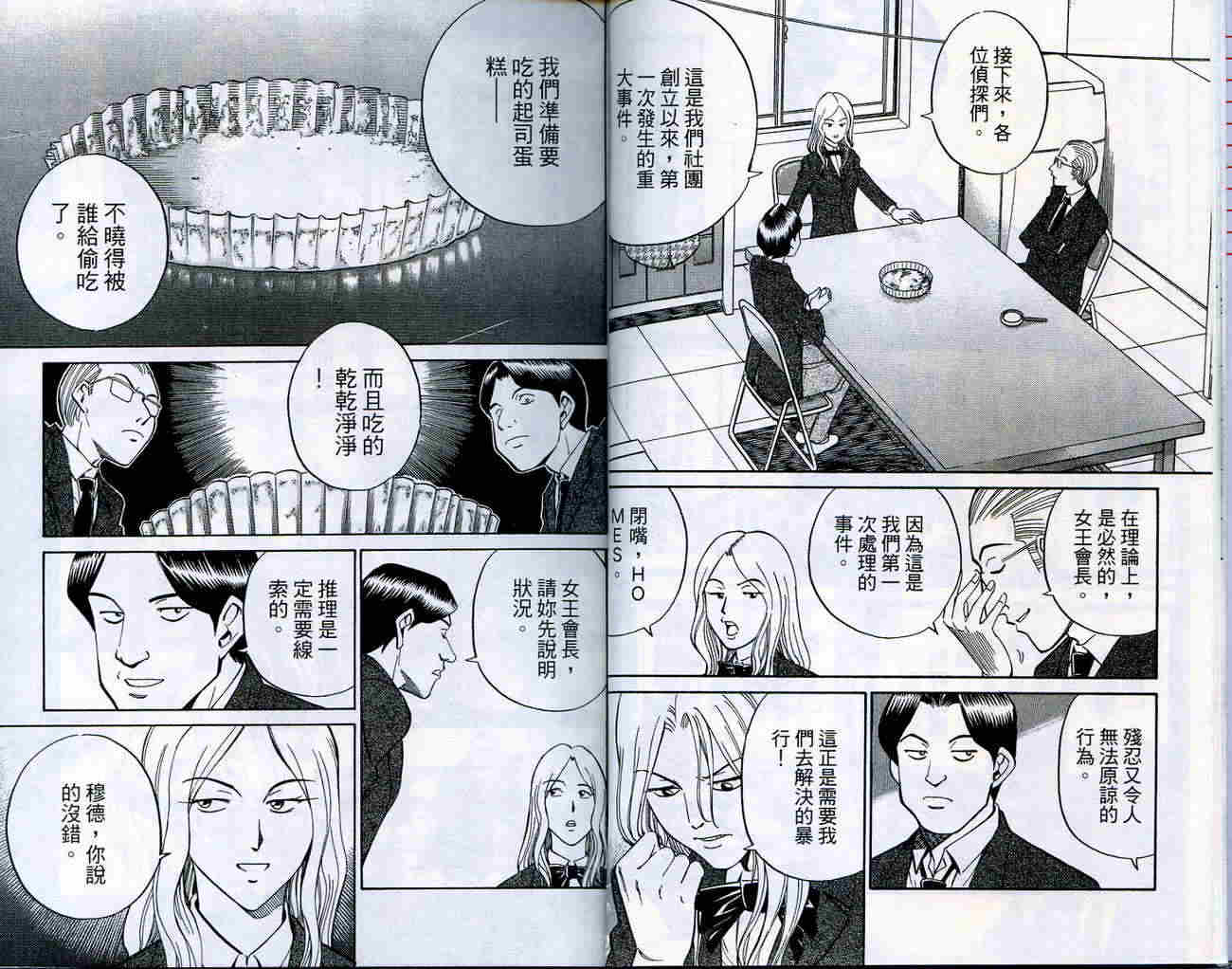 神通小侦探QED韩漫全集-第18卷无删减无遮挡章节图片 