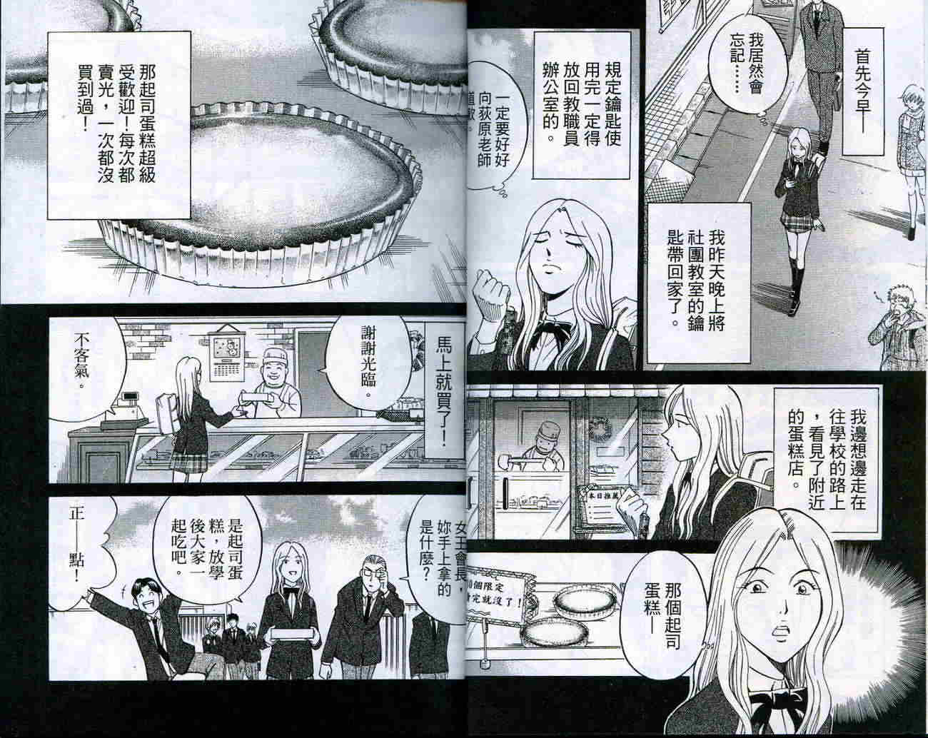 神通小侦探QED韩漫全集-第18卷无删减无遮挡章节图片 