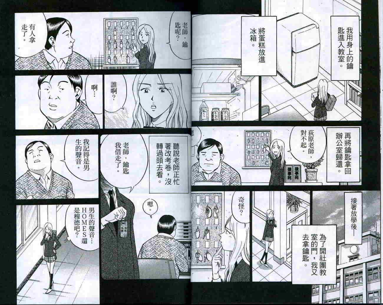 神通小侦探QED韩漫全集-第18卷无删减无遮挡章节图片 