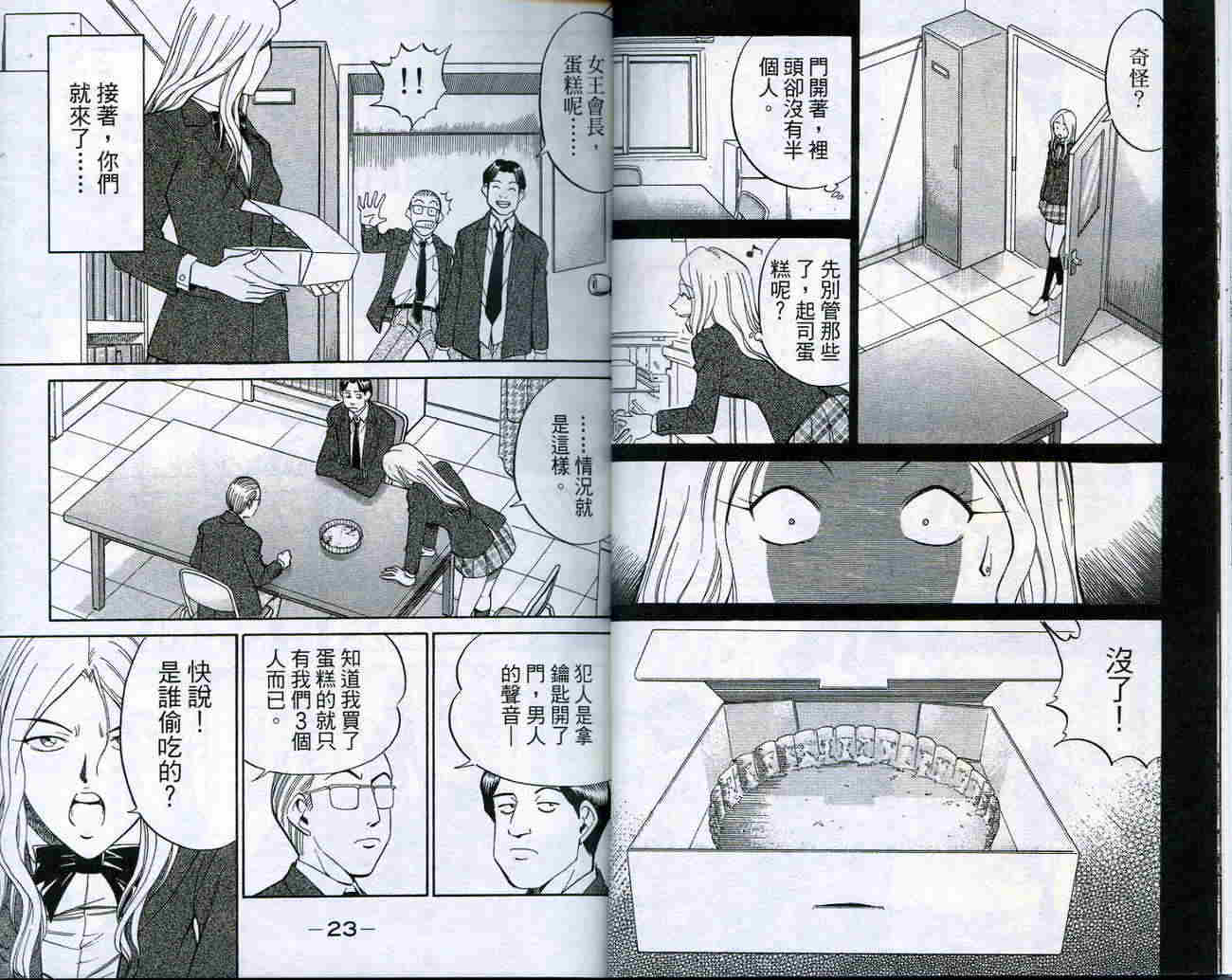 神通小侦探QED韩漫全集-第18卷无删减无遮挡章节图片 