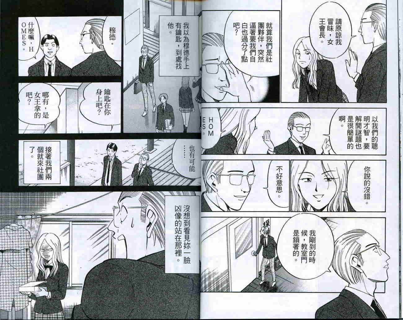 神通小侦探QED韩漫全集-第18卷无删减无遮挡章节图片 