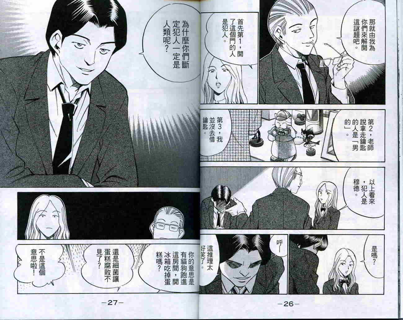 神通小侦探QED韩漫全集-第18卷无删减无遮挡章节图片 