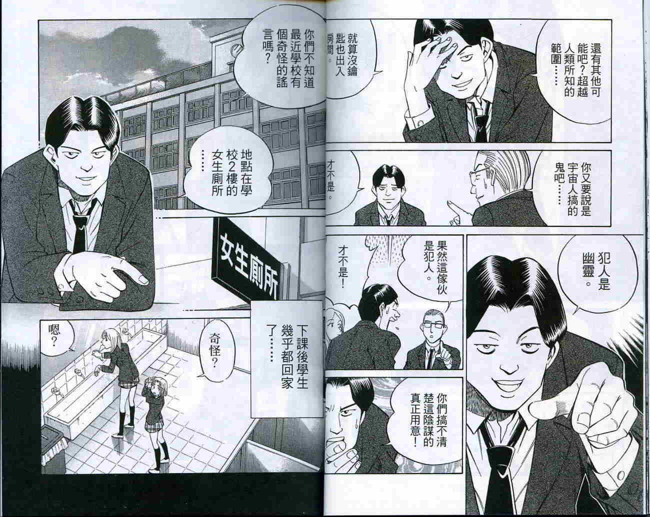 神通小侦探QED韩漫全集-第18卷无删减无遮挡章节图片 