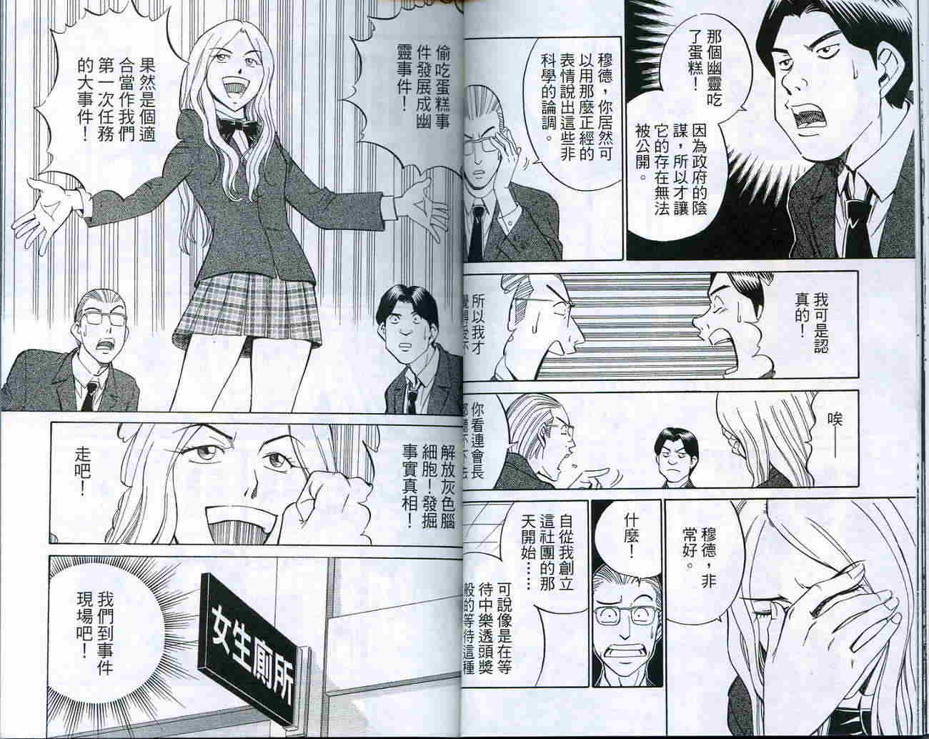 神通小侦探QED韩漫全集-第18卷无删减无遮挡章节图片 