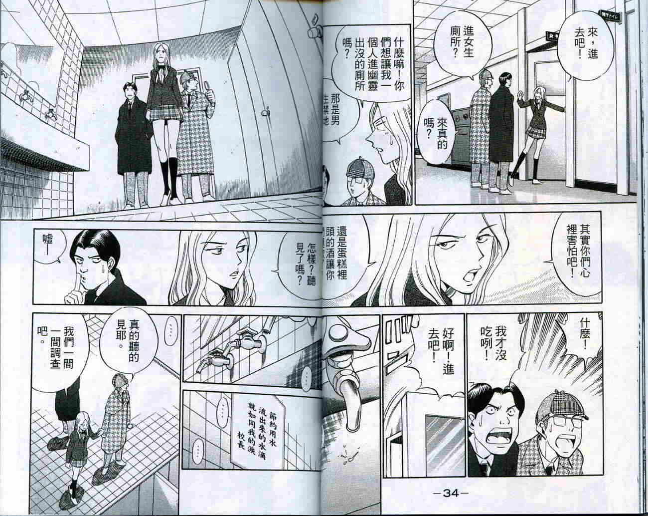 神通小侦探QED韩漫全集-第18卷无删减无遮挡章节图片 
