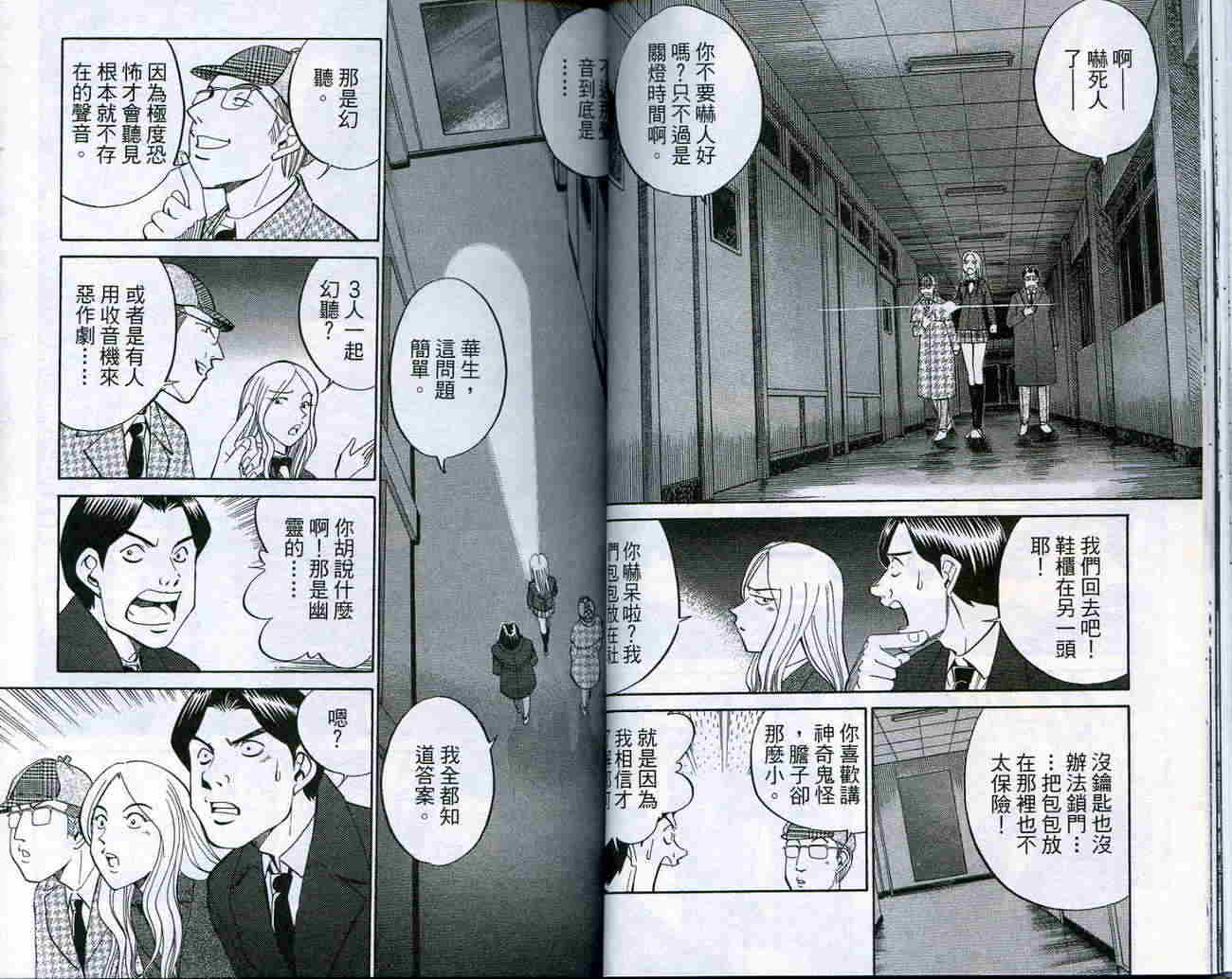 神通小侦探QED韩漫全集-第18卷无删减无遮挡章节图片 