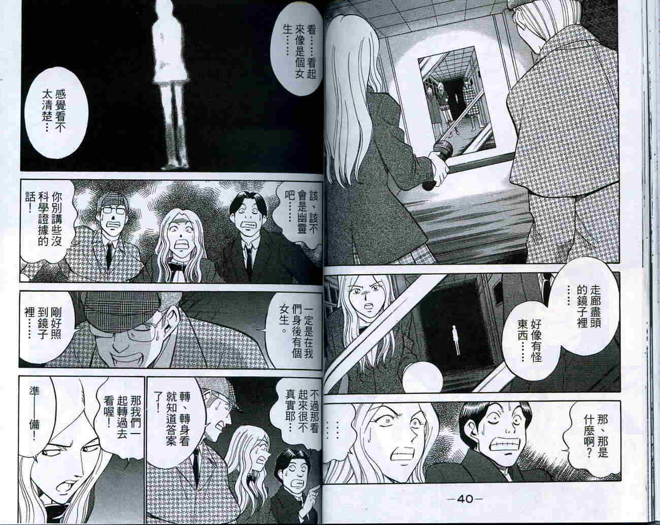 神通小侦探QED韩漫全集-第18卷无删减无遮挡章节图片 