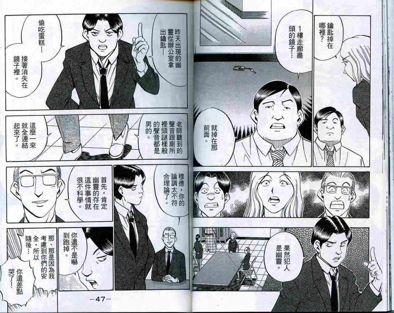 神通小侦探QED韩漫全集-第18卷无删减无遮挡章节图片 