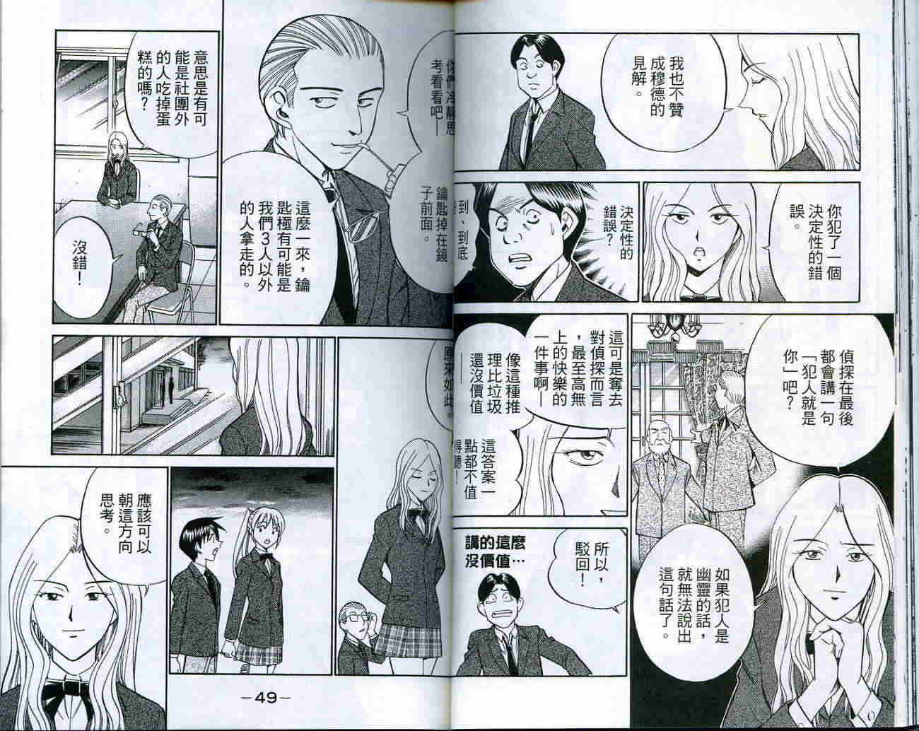 神通小侦探QED韩漫全集-第18卷无删减无遮挡章节图片 