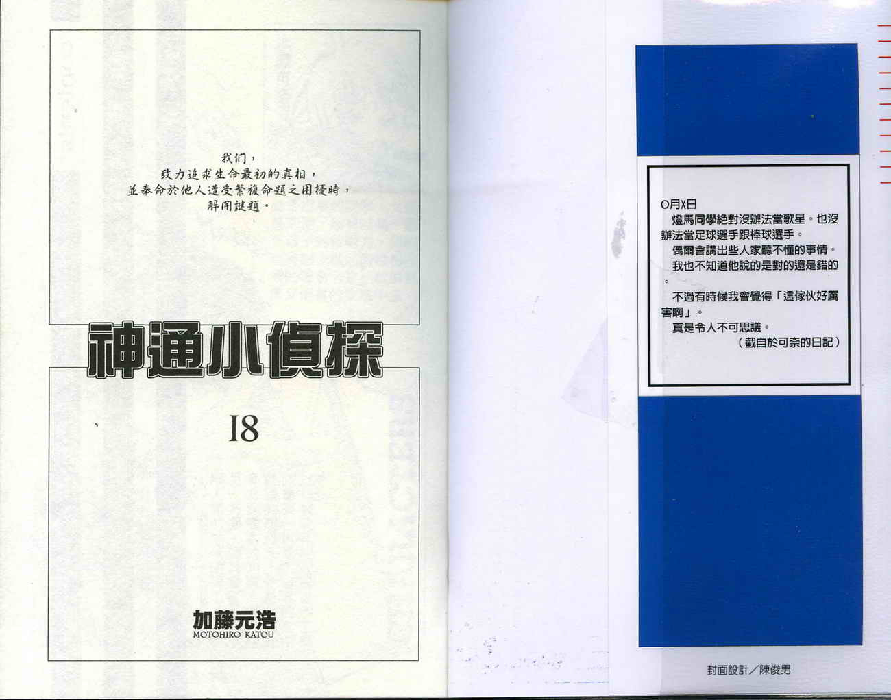 神通小侦探QED韩漫全集-第18卷无删减无遮挡章节图片 