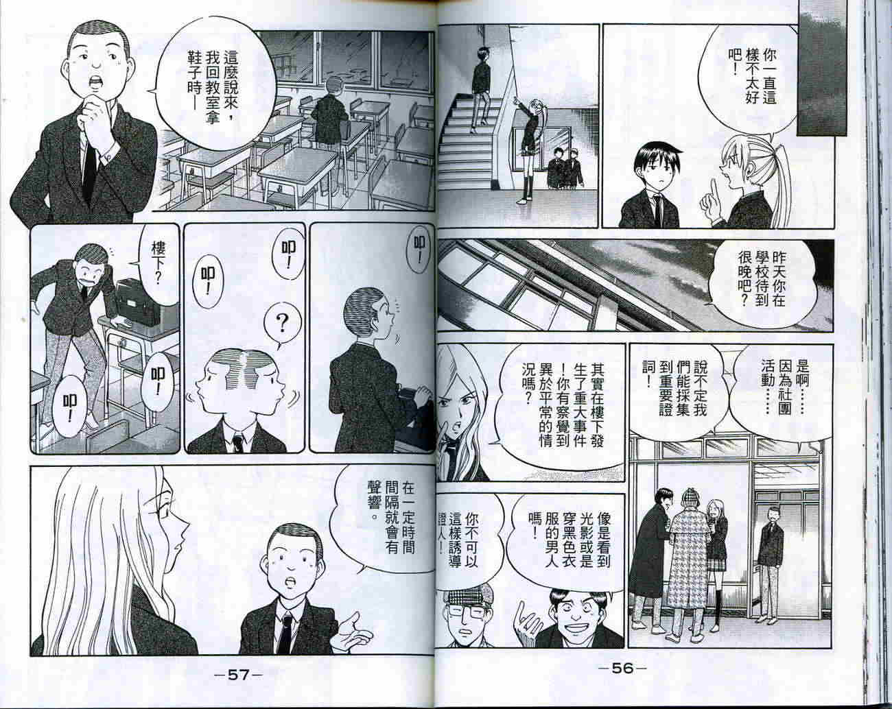 神通小侦探QED韩漫全集-第18卷无删减无遮挡章节图片 