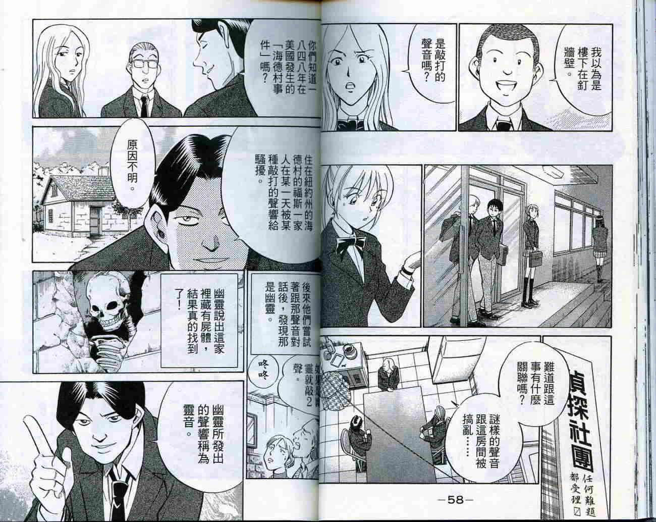 神通小侦探QED韩漫全集-第18卷无删减无遮挡章节图片 