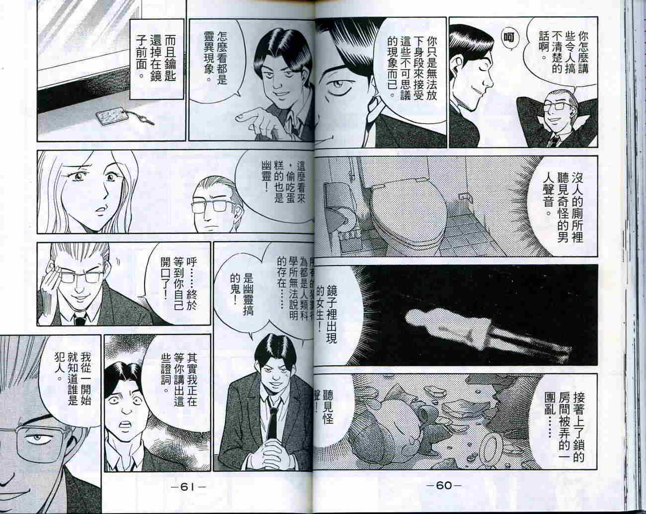 神通小侦探QED韩漫全集-第18卷无删减无遮挡章节图片 