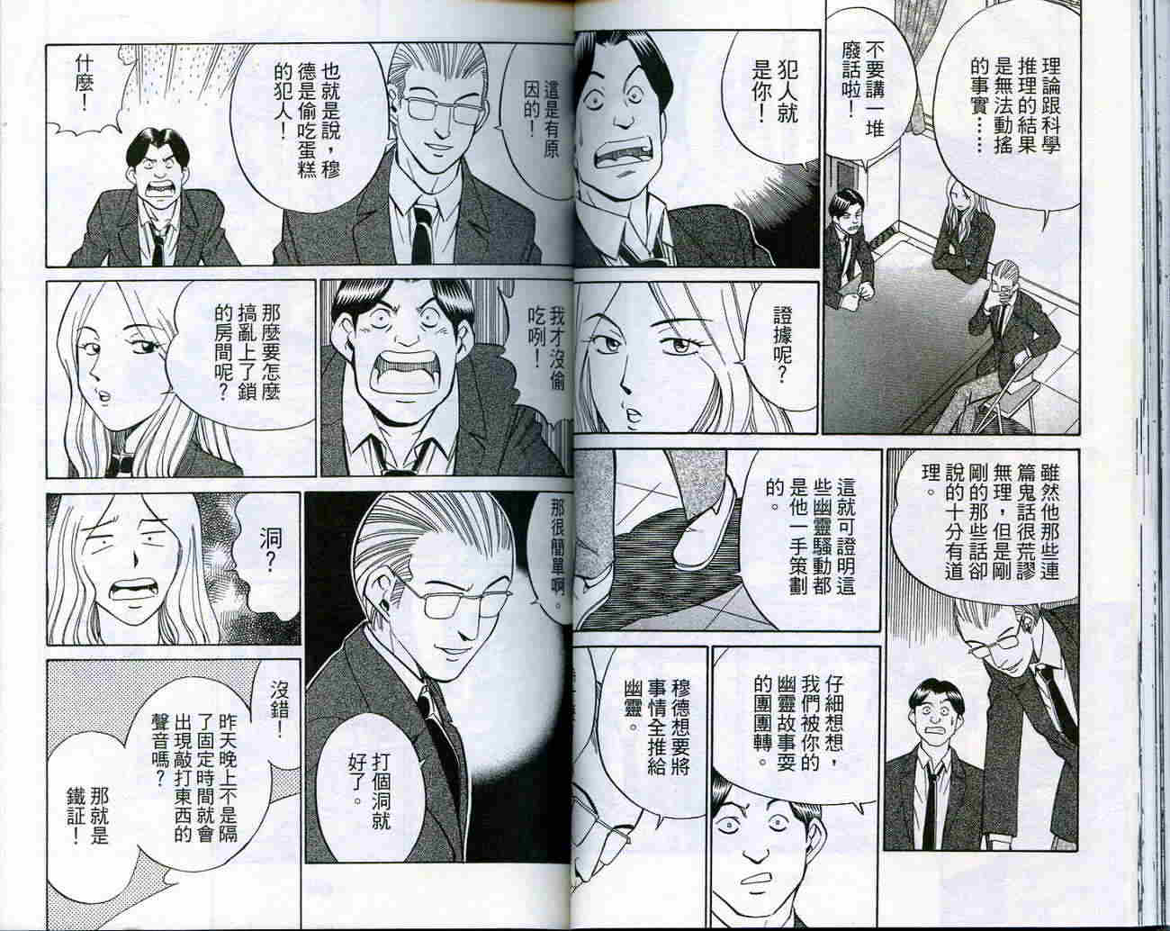 神通小侦探QED韩漫全集-第18卷无删减无遮挡章节图片 