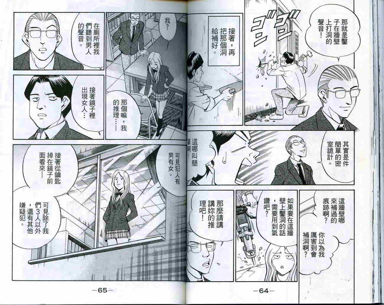 神通小侦探QED韩漫全集-第18卷无删减无遮挡章节图片 