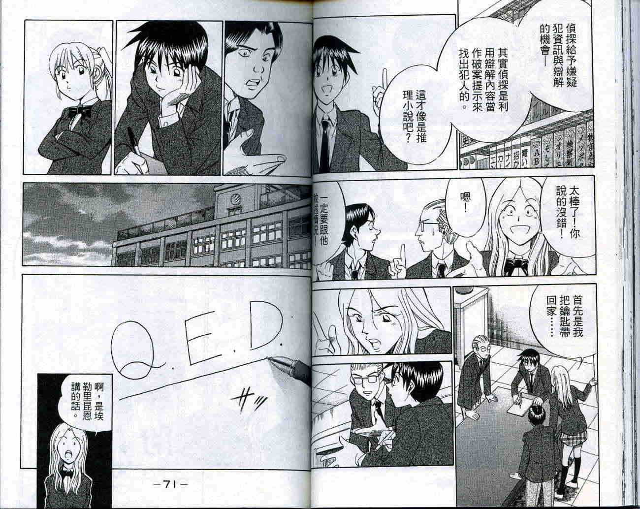 神通小侦探QED韩漫全集-第18卷无删减无遮挡章节图片 