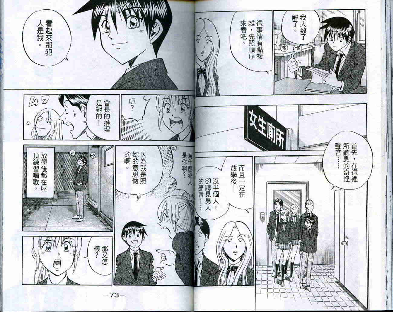 神通小侦探QED韩漫全集-第18卷无删减无遮挡章节图片 