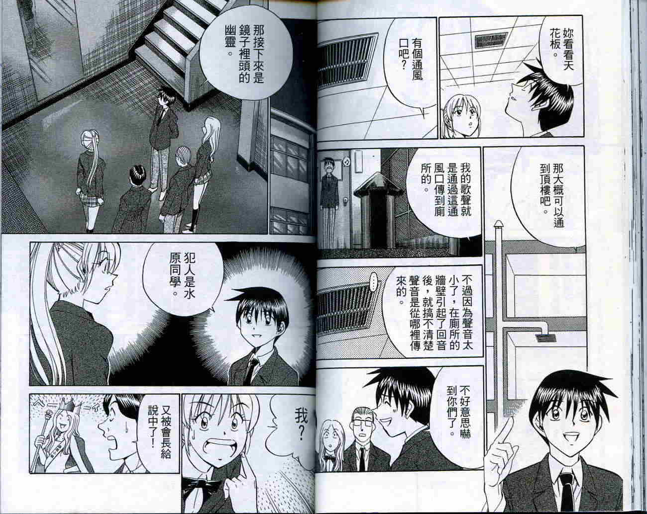 神通小侦探QED韩漫全集-第18卷无删减无遮挡章节图片 