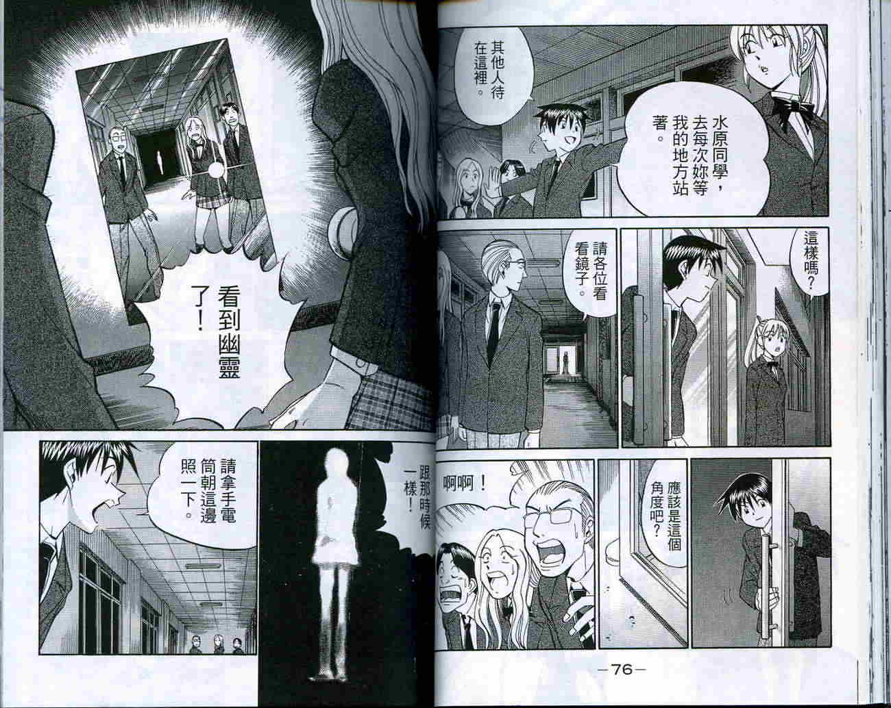 神通小侦探QED韩漫全集-第18卷无删减无遮挡章节图片 