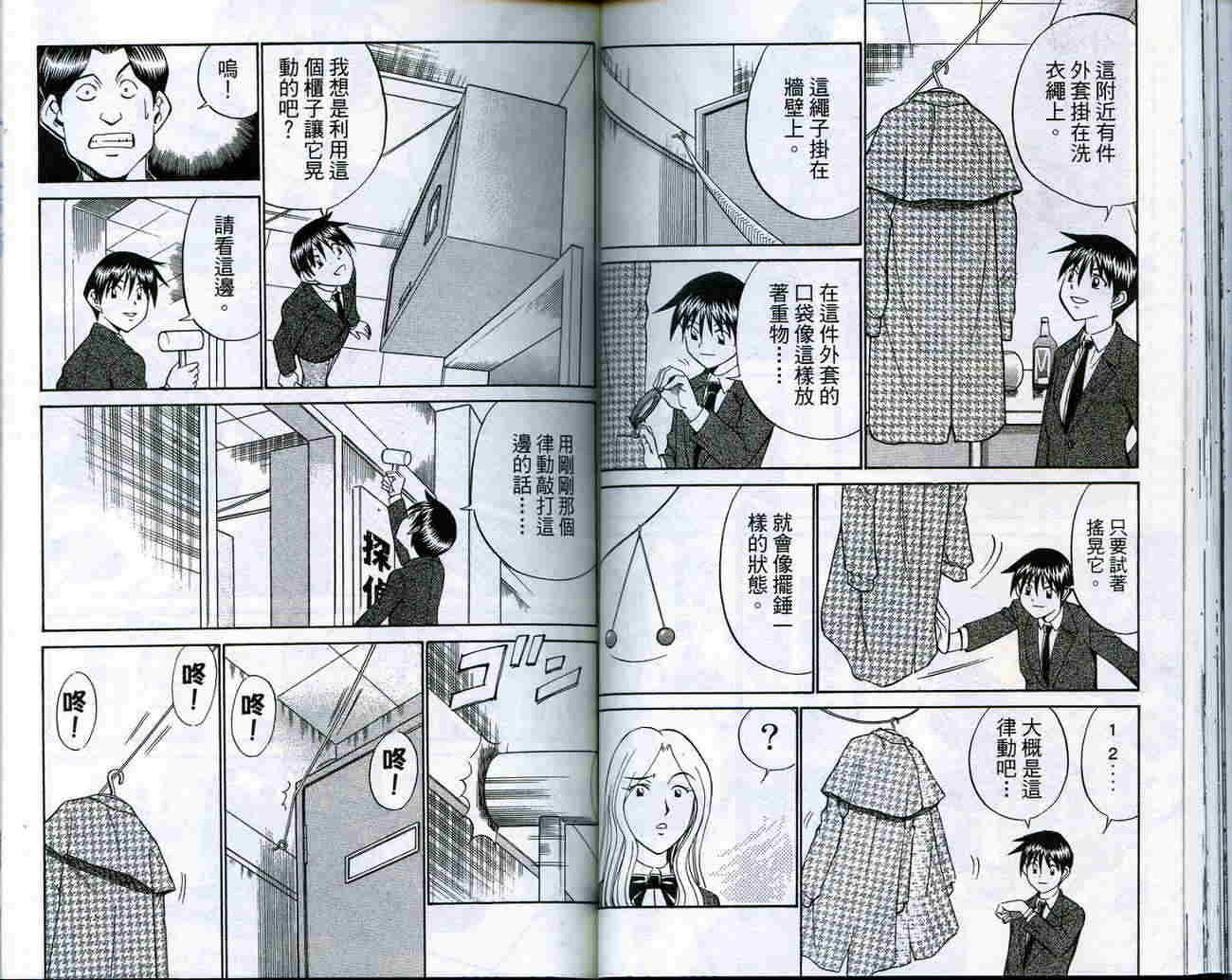 神通小侦探QED韩漫全集-第18卷无删减无遮挡章节图片 