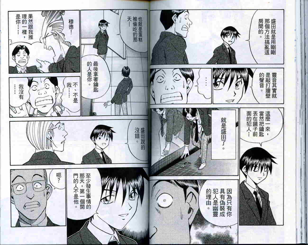 神通小侦探QED韩漫全集-第18卷无删减无遮挡章节图片 