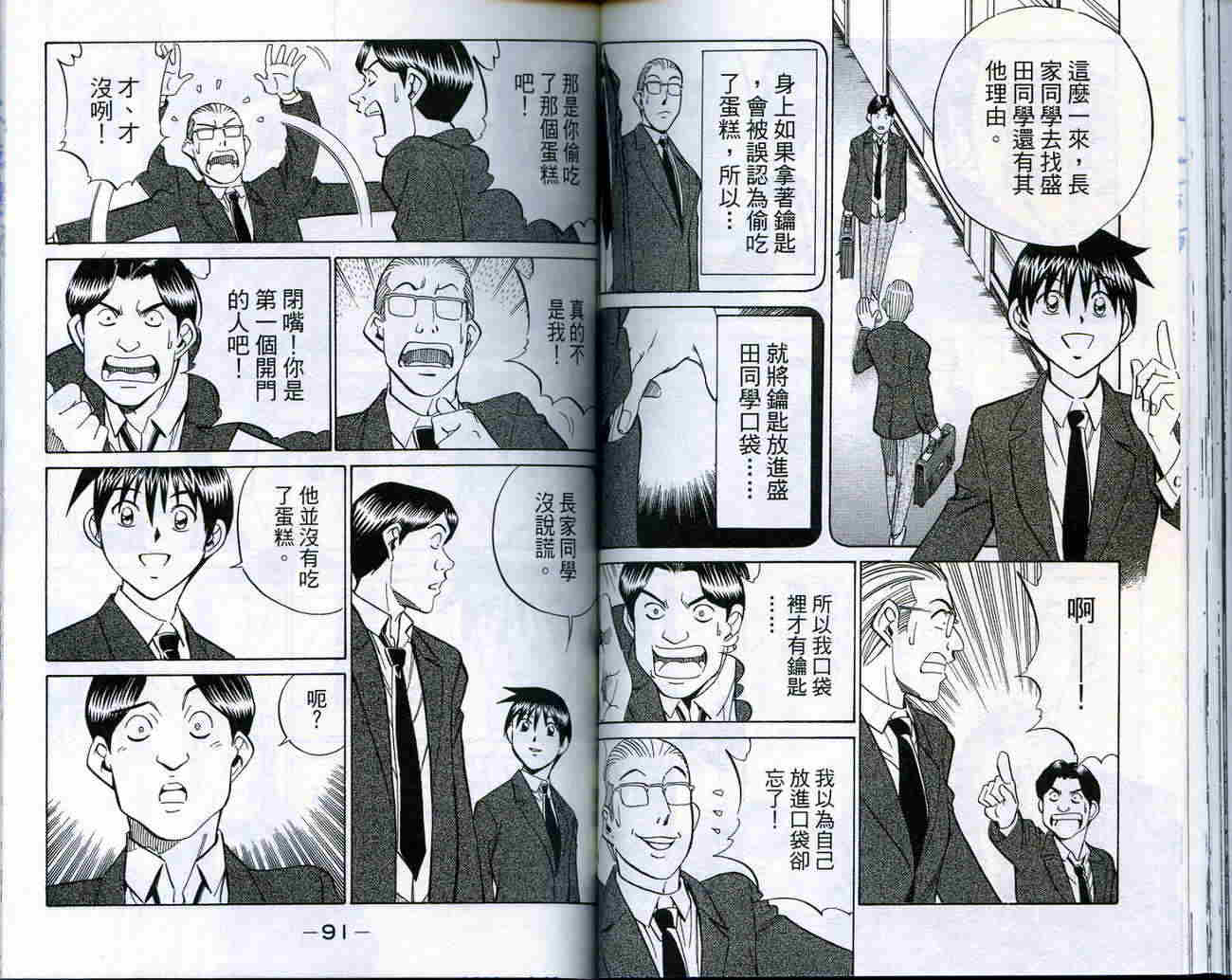 神通小侦探QED韩漫全集-第18卷无删减无遮挡章节图片 