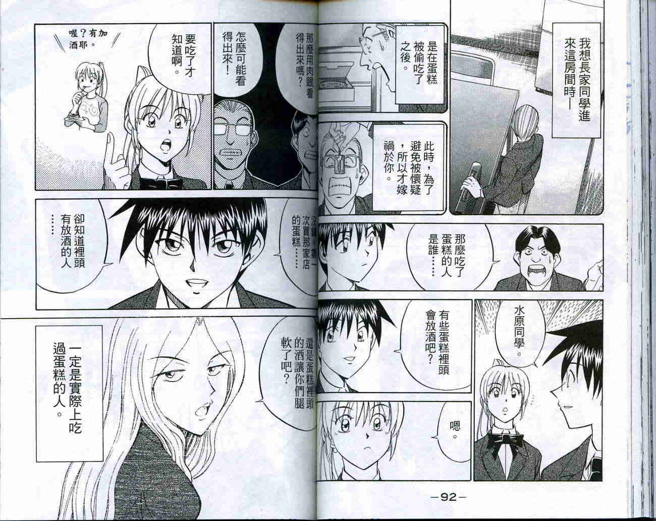 神通小侦探QED韩漫全集-第18卷无删减无遮挡章节图片 