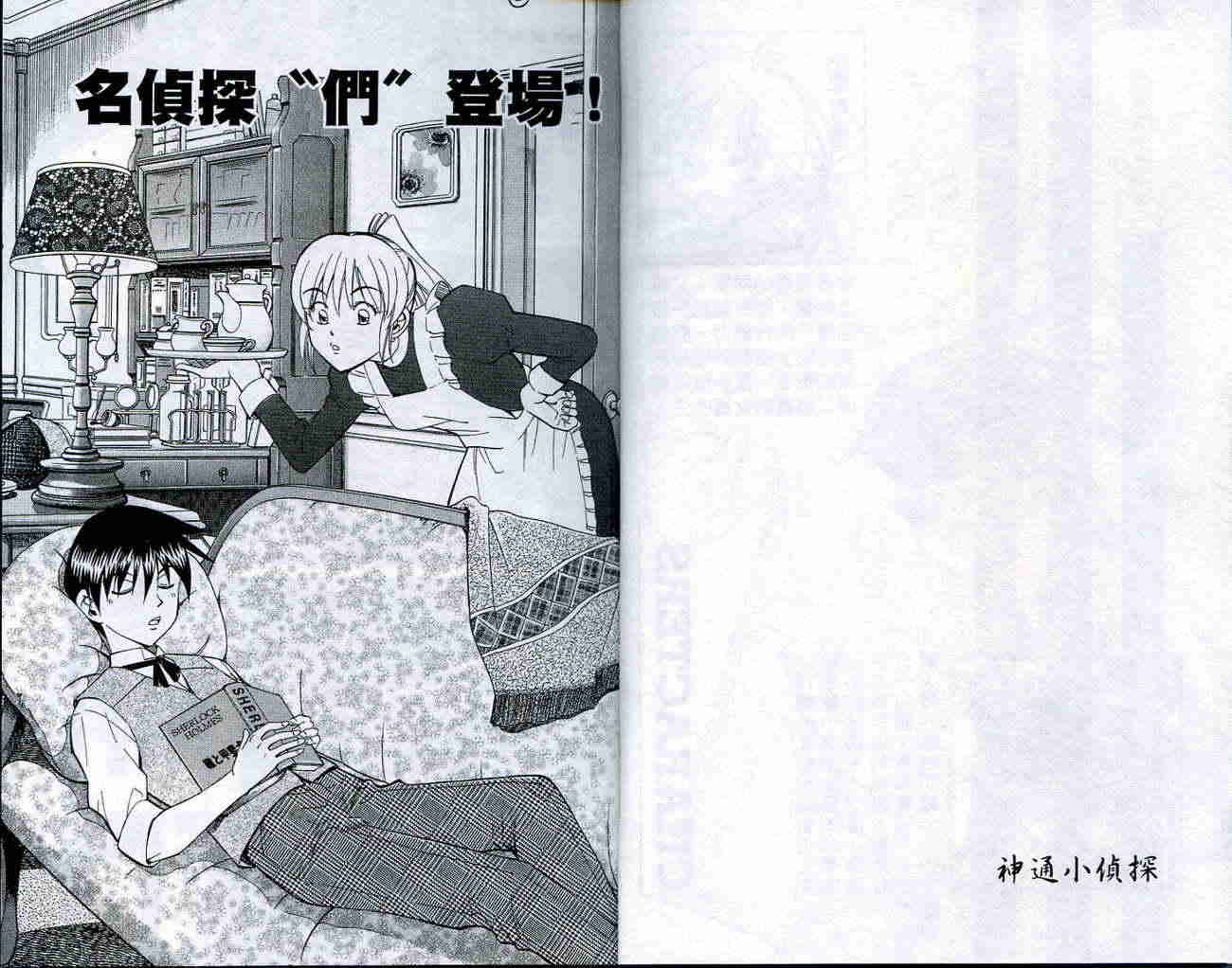 神通小侦探QED韩漫全集-第18卷无删减无遮挡章节图片 